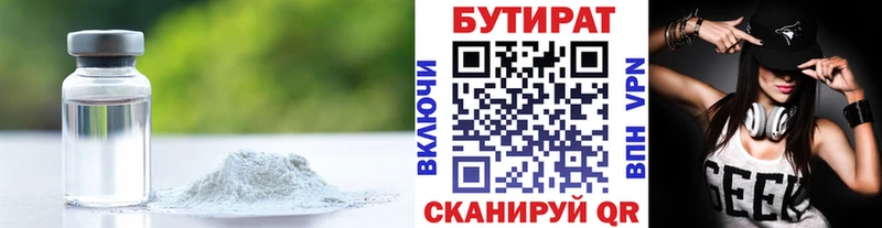 Купить где  Дубовка  БУТИРАТ бутик 